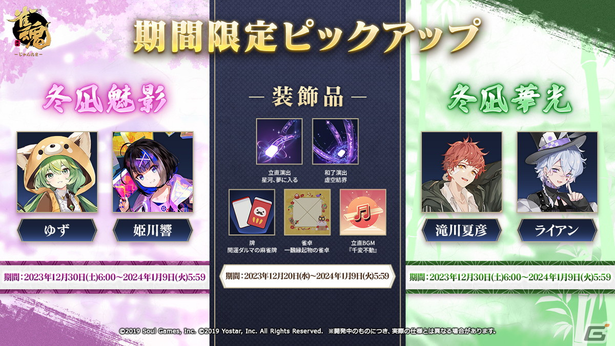 「雀魂」でイベント「レストランゆず」が開催!新雀士としてイブ・クリス(CV:花澤香菜)や玖辻(CV:逢坂良太)も登場の画像