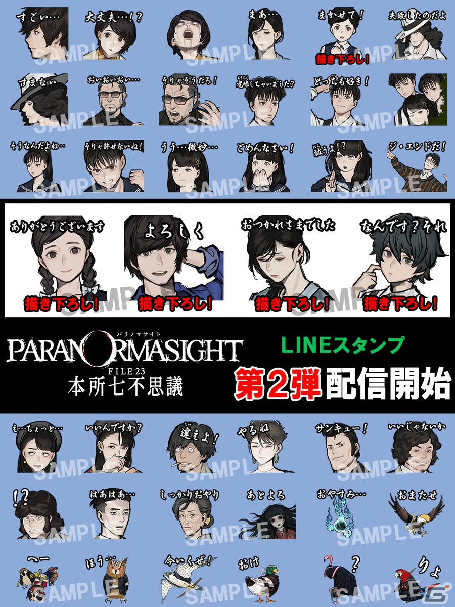 パラノマサイト」の30％OFFセールが開催中！ネタ系や描き下ろしなど全40種を収録したLINEスタンプ第2弾も登場 | Gamer