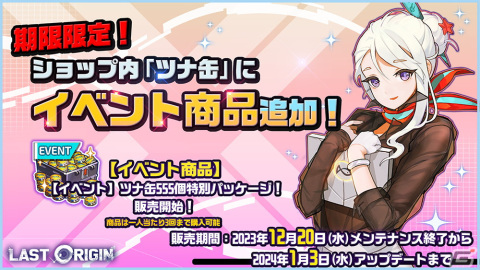 「ラストオリジン」でシナリオイベント「目隠し姫と霧の国」が開催！SSランク重装型保護機「ブラインド・プリンセス」（CV：ひろとひろ）も登場の画像4