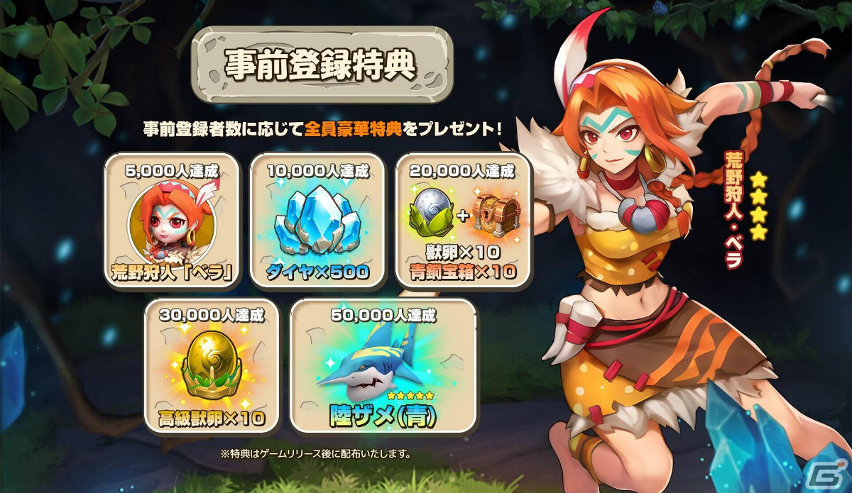 「ネオリシック・バトル～ボクと戦獣の日々～」の事前登録受付が開始！転生したゲームの世界で石器時代ライフを楽しむ放置系アバターRPGの画像