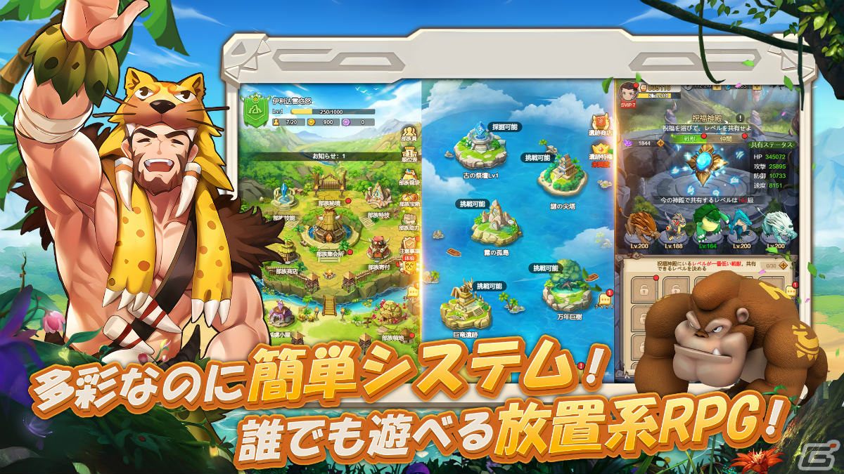 「ネオリシック・バトル～ボクと戦獣の日々～」の事前登録受付が開始！転生したゲームの世界で石器時代ライフを楽しむ放置系アバターRPGの画像