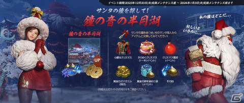 「ブレイドアンドソウル2」でマスターダンジョン「海龍の心臓高原」が実装！クリスマス衣装が獲得できるイベントも開催の画像1