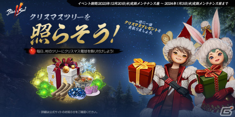 「ブレイドアンドソウル2」でマスターダンジョン「海龍の心臓高原」が実装！クリスマス衣装が獲得できるイベントも開催の画像2