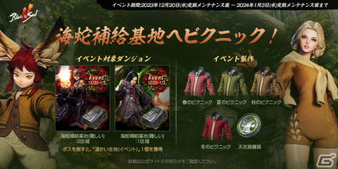 「ブレイドアンドソウル2」でマスターダンジョン「海龍の心臓高原」が実装！クリスマス衣装が獲得できるイベントも開催の画像3