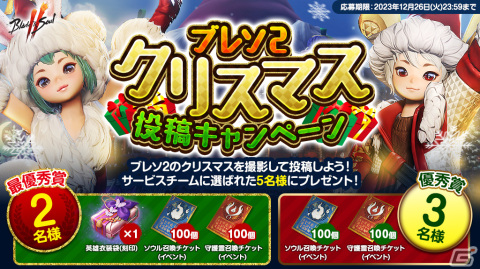 「ブレイドアンドソウル2」でマスターダンジョン「海龍の心臓高原」が実装！クリスマス衣装が獲得できるイベントも開催の画像4