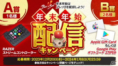 「ブレイドアンドソウル2」でマスターダンジョン「海龍の心臓高原」が実装！クリスマス衣装が獲得できるイベントも開催の画像5