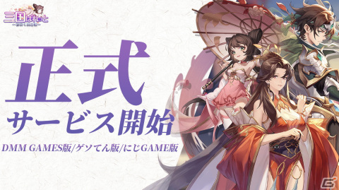 美女と天下をめぐる高速成長戦略RPG「三国ぱれっと～花咲く英雄譚～」の正式サービスが開始！の画像1