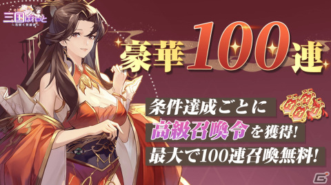 美女と天下をめぐる高速成長戦略RPG「三国ぱれっと～花咲く英雄譚～」の正式サービスが開始！の画像2