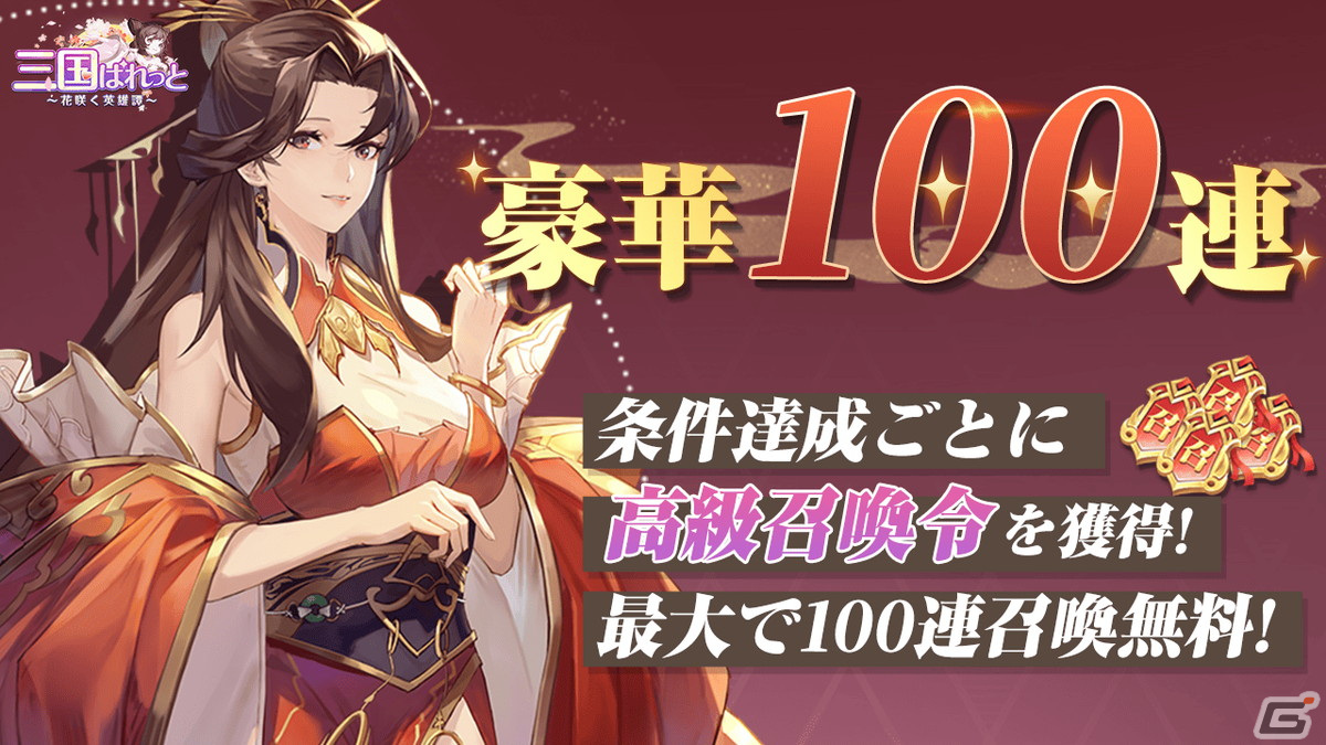 美女と天下をめぐる高速成長戦略RPG「三国ぱれっと～花咲く英雄譚～」の正式サービスが開始！の画像