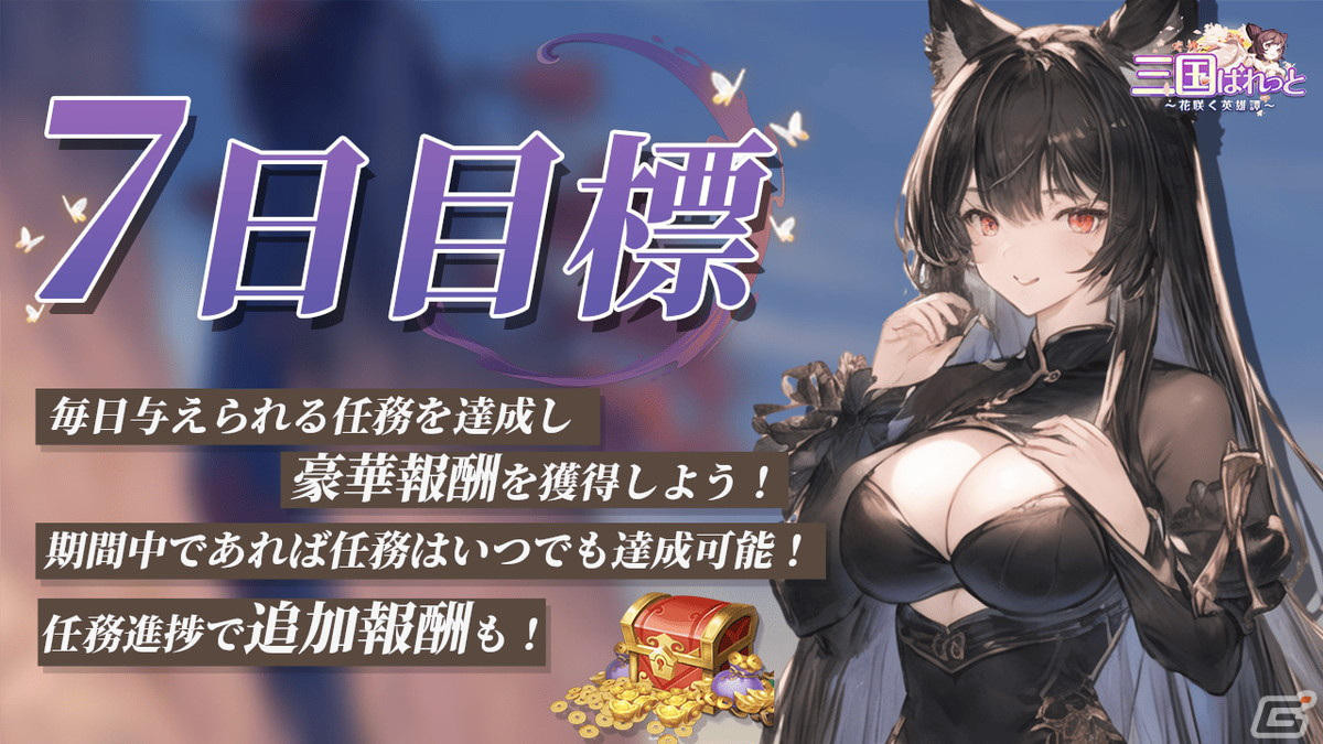 美女と天下をめぐる高速成長戦略RPG「三国ぱれっと～花咲く英雄譚～」の正式サービスが開始！の画像