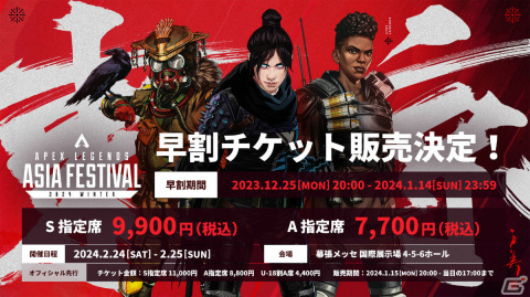「Apex Legends」5周年を記念したアジアの祭典「Asia Festival 2024 Winter」が2月24日・25日に幕張メッセで実施の画像1