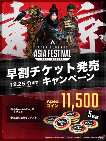 「Apex Legends」5周年を記念したアジアの祭典「Asia Festival 2024 Winter」が2月24日・25日に幕張メッセで実施の画像3