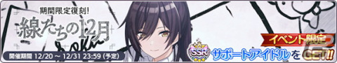 「シャニマス」鈴木羽那と郁田はるきがガシャに登場！最大186連無料になるガシャも順次開催の画像10