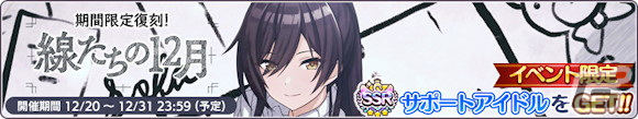 「シャニマス」鈴木羽那と郁田はるきがガシャに登場！最大186連無料になるガシャも順次開催の画像