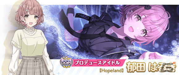 シャニマス」鈴木羽那と郁田はるきがガシャに登場！最大186連無料に