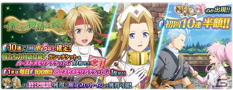 テイルズ オブ ザ レイズ」でイベント「僕たちの物語は続く」が開催