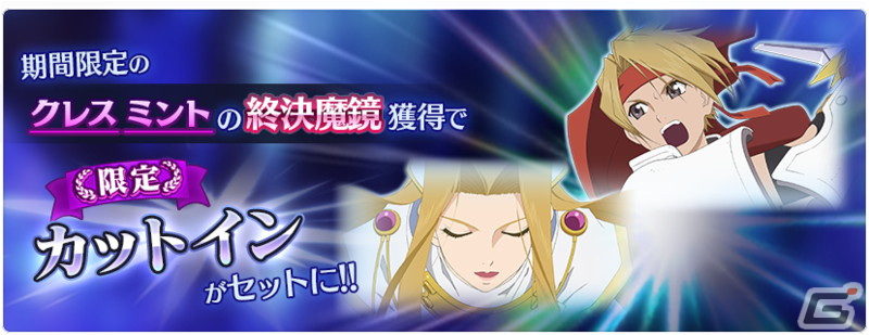 テイルズ オブ ザ レイズ」でイベント「僕たちの物語は続く」が開催