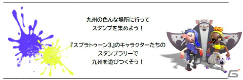 一緒にキュウシュウを守らなイカ？「スプラトゥーン3」とJR九州のタイアッププロジェクトが2024年1月9日より実施の画像7