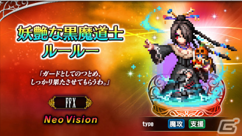 「FFBE」に「ファイナルファンタジーX」よりNeo Visionユニット「妖艶な黒魔道士ルールー」と「熱きブリッツ魂ワッカ」が参戦！の画像1