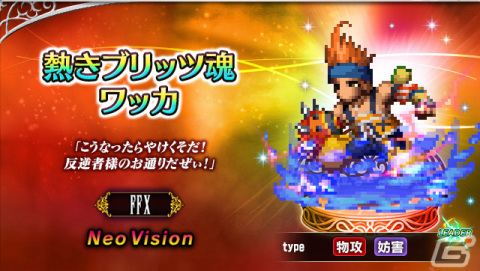 「FFBE」に「ファイナルファンタジーX」よりNeo Visionユニット「妖艶な黒魔道士ルールー」と「熱きブリッツ魂ワッカ」が参戦！の画像2