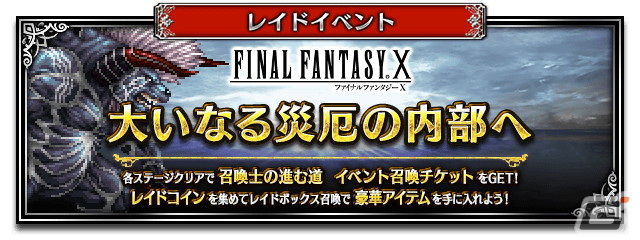「FFBE」に「ファイナルファンタジーX」よりNeo Visionユニット「妖艶な黒魔道士ルールー」と「熱きブリッツ魂ワッカ」が参戦!の画像