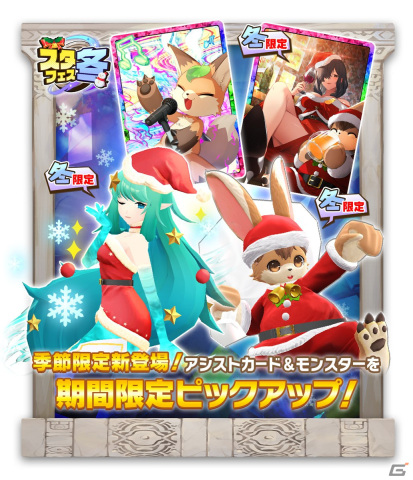 「LINE：モンスターファーム」クリスマス仕様のの新モンスター「スネグーラチカ」と「サンタ」が登場！の画像1