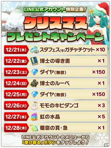 「LINE：モンスターファーム」クリスマス仕様のの新モンスター「スネグーラチカ」と「サンタ」が登場！の画像5