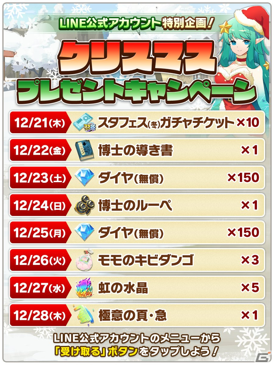「LINE：モンスターファーム」クリスマス仕様のの新モンスター「スネグーラチカ」と「サンタ」が登場！の画像