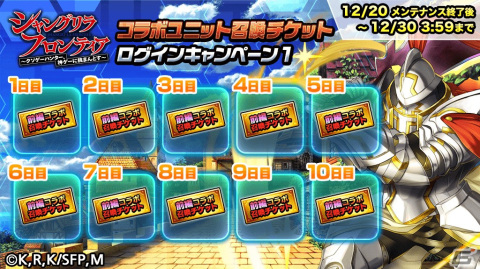 「グラサマ」でアニメ「シャングリラ・フロンティア」とのコラボが開始！サンラクらがドットキャラにの画像3
