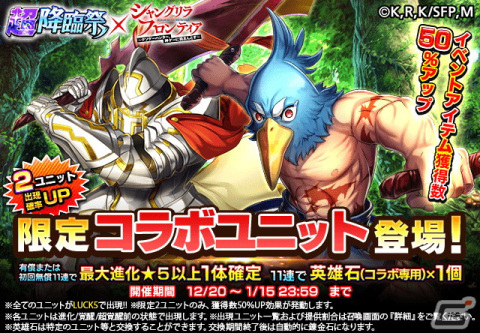 「グラサマ」でアニメ「シャングリラ・フロンティア」とのコラボが開始！サンラクらがドットキャラにの画像5