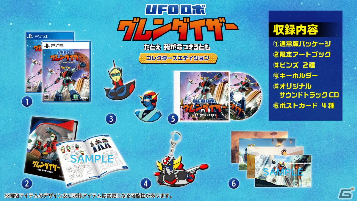 PS5/PS4版「UFOロボ グレンダイザー：たとえ我が命つきるとも」の発売日が2024年4月18日に決定！の画像