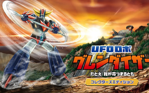 PS5/PS4版「UFOロボ グレンダイザー：たとえ我が命つきるとも」の発売日が2024年4月18日に決定！