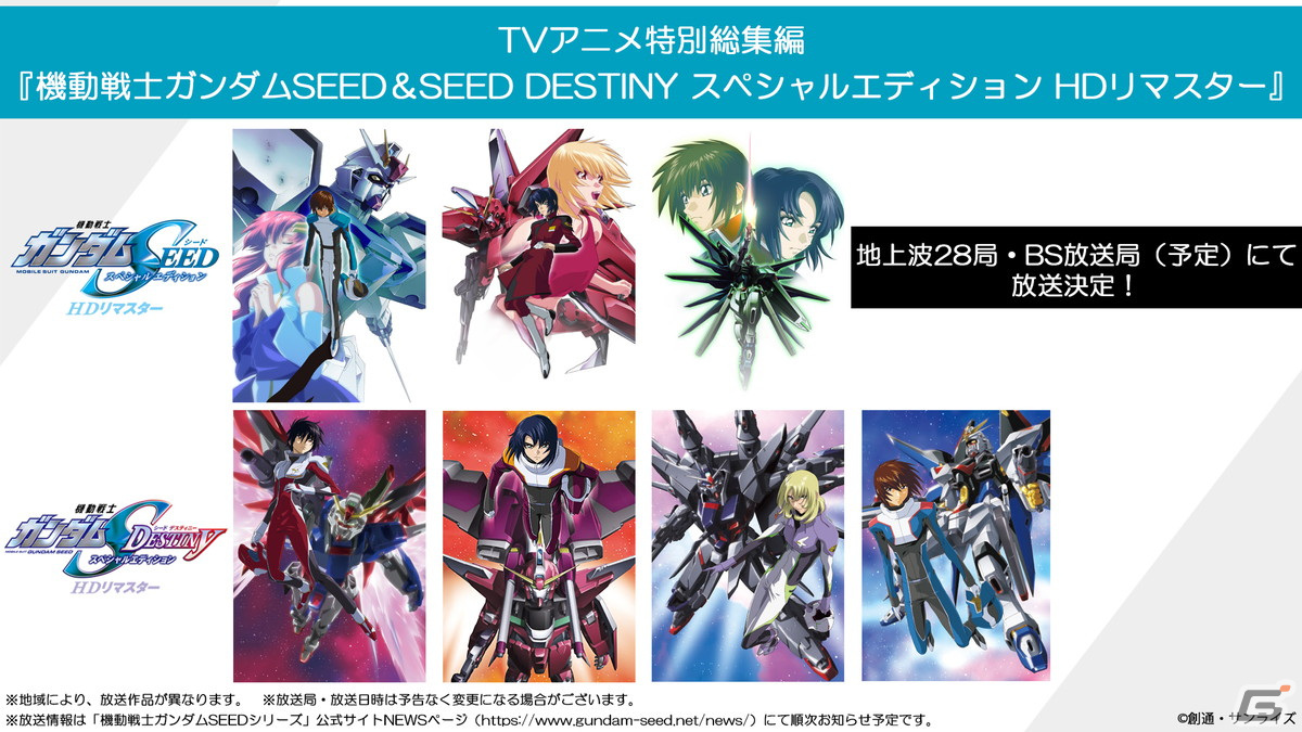 劇場版「機動戦士ガンダムSEED FREEDOM」のオフィシャルサポーターソングが玉置成実さんの「Reborn」に決定！の画像