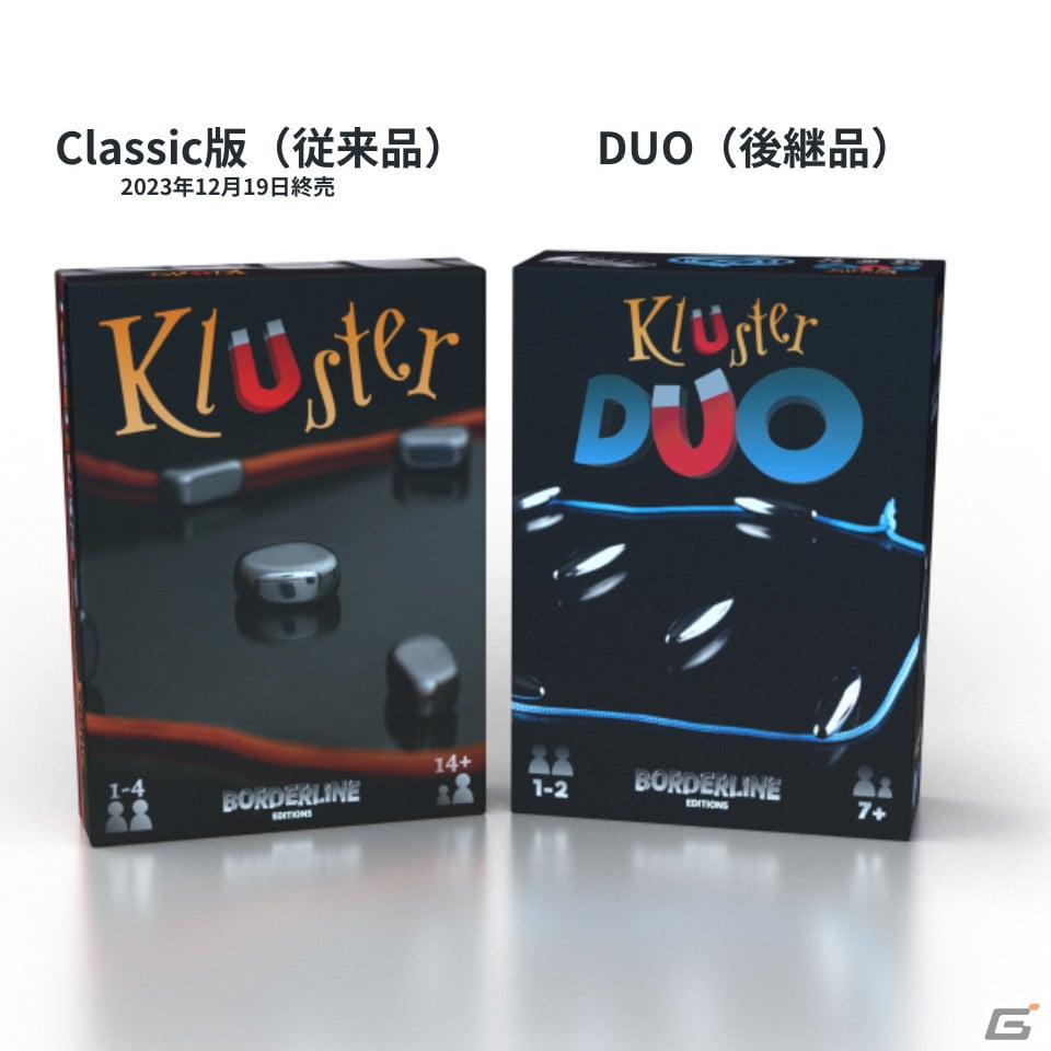 磁石を使ったアクションボードゲーム「Kluster」の後継「Kluster DUO」が2024年1月下旬に発売！安全基準を満たしつつゲーム性も大幅に向上の画像