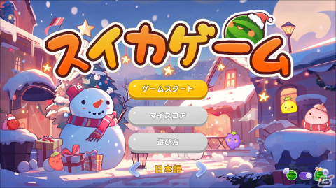 「スイカゲーム」が日本と海外含め累計500万ダウンロードを達成！背景やキャラクターがクリスマス仕様になるスキンも配信の画像1