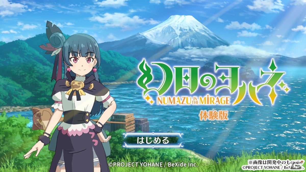 Switch「幻日のヨハネ - NUMAZU in the MIRAGE -」ダウンロード版の予約受付が開始！ゲーム序盤の第1章をほぼ丸ごと遊べる体験版もの画像