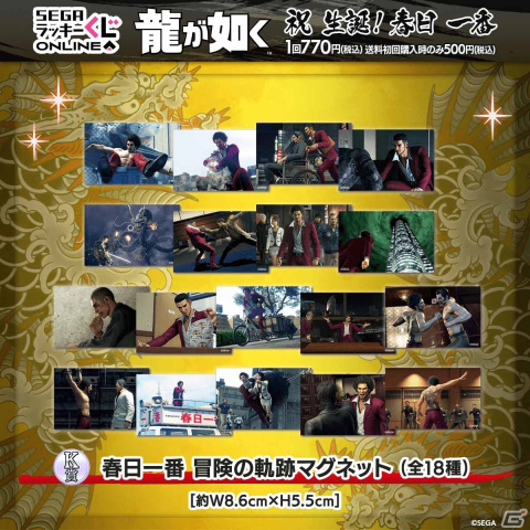 春日一番の誕生日を記念したセガ ラッキーくじオンライン「『龍が如く』祝 生誕！春日一番」が販売開始！の画像17