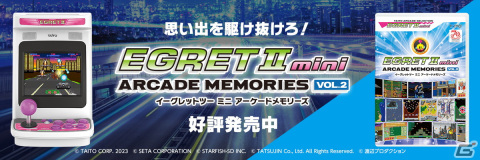 「イーグレットツー ミニ」専用ソフト収録SDカード「アーケードメモリーズVOL.2」が発売！「ナイトストライカー」など10タイトルを収録の画像1