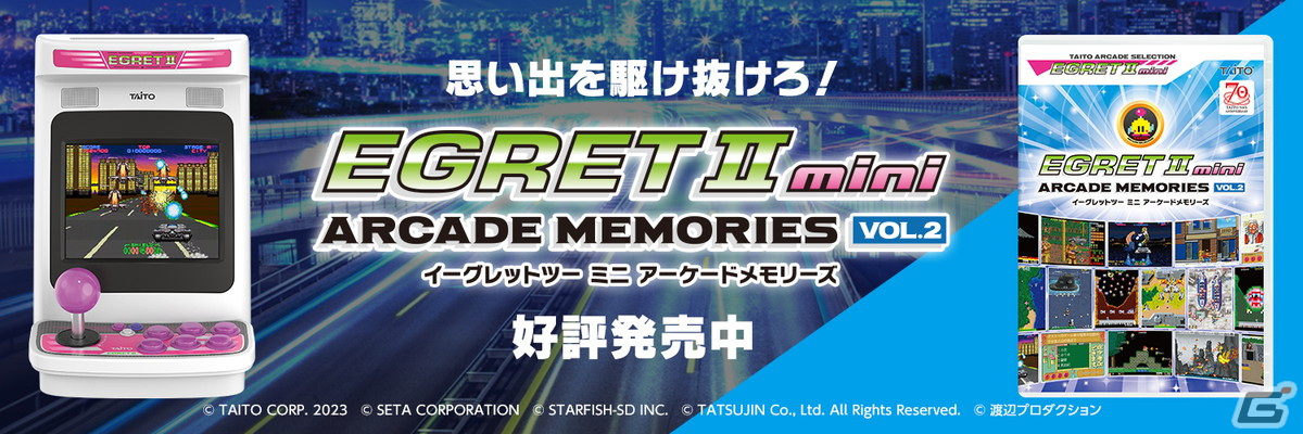 「イーグレットツー ミニ」専用ソフト収録SDカード「アーケードメモリーズVOL.2」が発売！「ナイトストライカー」など10タイトルを収録の画像