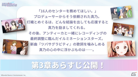 アニメ「アイドルマスター シャイニーカラーズ」劇場第3章のあらすじが公開！1週目の入場者特典は描き下ろしイラストシートの画像1