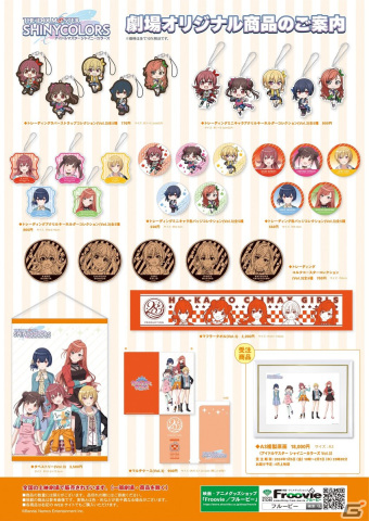 アニメ「アイドルマスター シャイニーカラーズ」劇場第3章のあらすじが公開！1週目の入場者特典は描き下ろしイラストシートの画像4