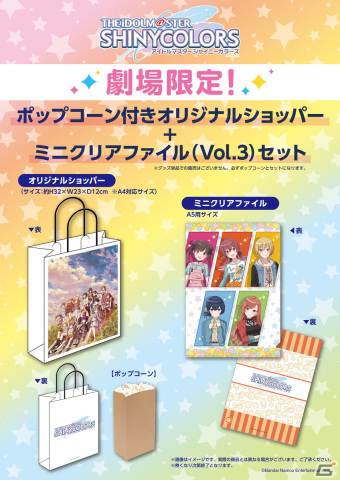 アニメ「アイドルマスター シャイニーカラーズ」劇場第3章のあらすじが公開！1週目の入場者特典は描き下ろしイラストシートの画像5
