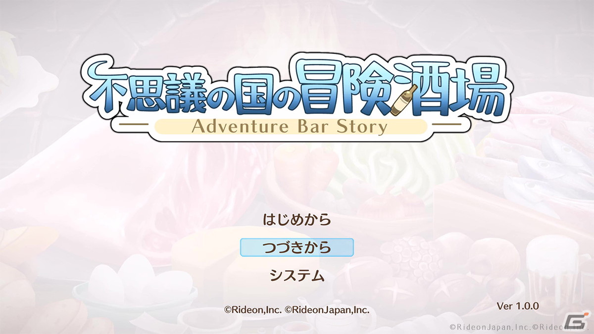 酒場経営RPG「不思議の国の冒険酒場」のSwitch版が配信！酒場ランクを上げて活動範囲を広げ、新たな食材をゲットしようの画像