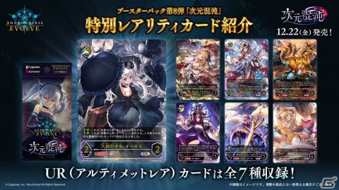 「Shadowverse EVOLVE」新要素「両面カード」が登場するブースターパック第8弾「次元混沌」が12月22日に発売！の画像3