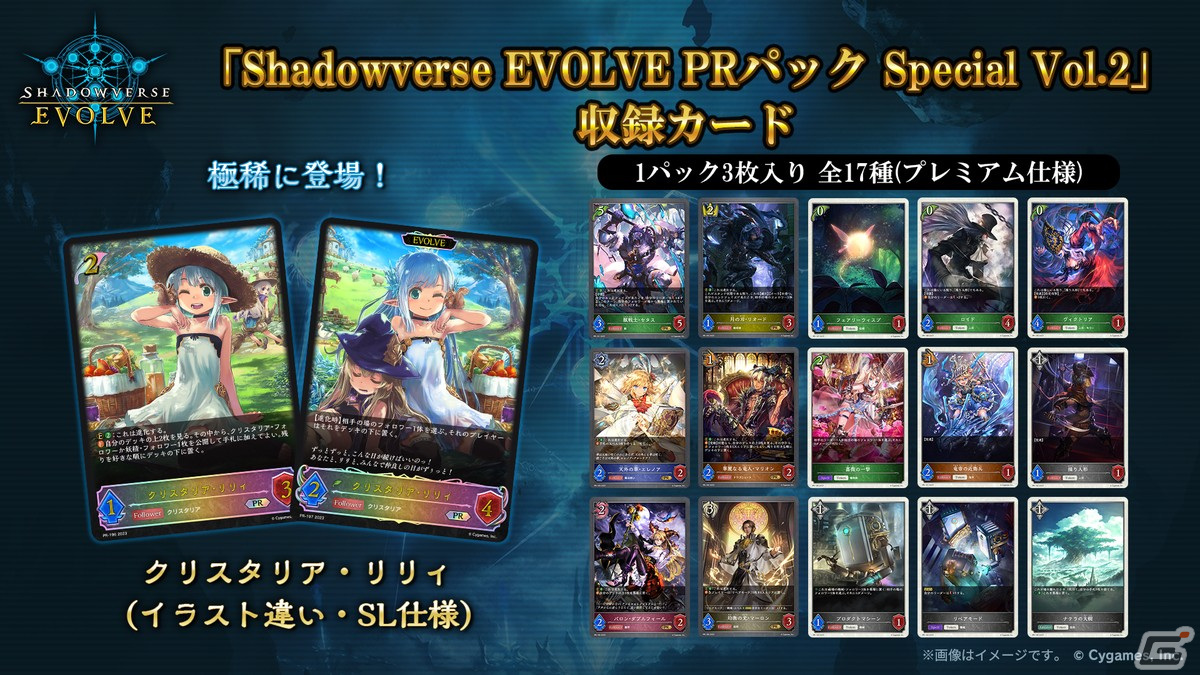 Shadowverse EVOLVE」新要素「両面カード」が登場するブースターパック