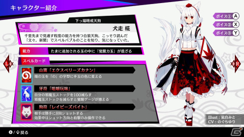 「東方スペルバブル」に犬走椛（CV：のぐちゆり）が参戦！「東方風神録」4面ステージ曲のアレンジ「汝は白狼なりや？ feat.あやぽんず＊」もの画像5