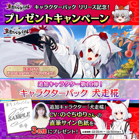 「東方スペルバブル」に犬走椛（CV：のぐちゆり）が参戦！「東方風神録」4面ステージ曲のアレンジ「汝は白狼なりや？ feat.あやぽんず＊」もの画像7