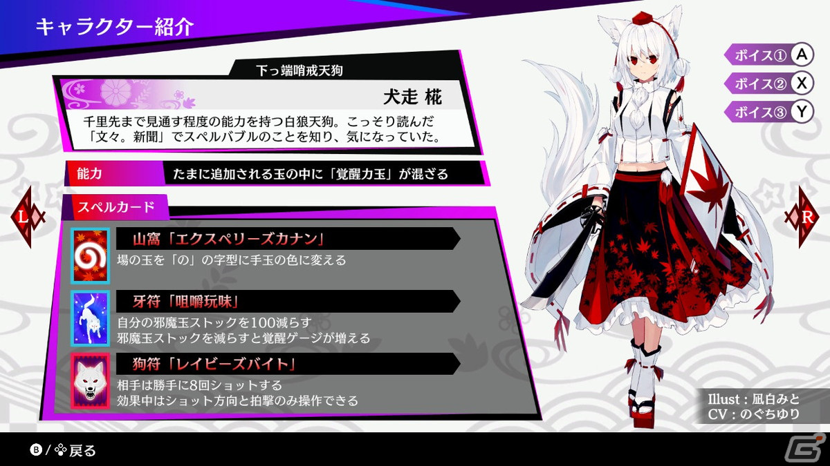 「東方スペルバブル」に犬走椛（CV：のぐちゆり）が参戦！「東方風神録」4面ステージ曲のアレンジ「汝は白狼なりや？ feat.あやぽんず＊」もの画像