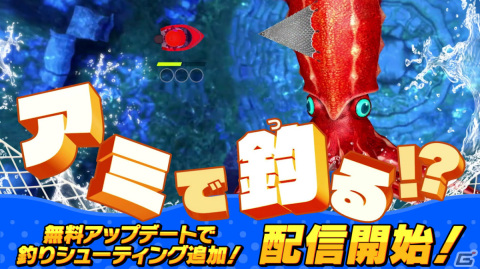 「釣りスピリッツ 釣って遊べる水族館」アミを撃って魚を捕まえる新モード「アミアミシューティング」が無料アップデートで実装！の画像1