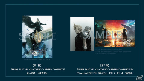 一般公開としては初となる「FINAL FANTASY VII ADVENT CHILDREN COMPLETE 4K REMASTER」が2024年1月19日より劇場プレミアム上映決定！の画像2